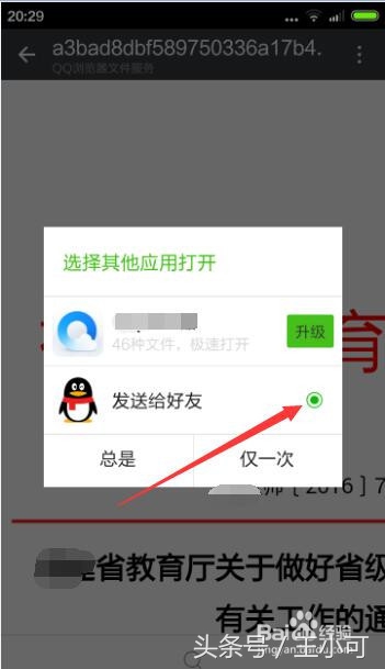 如何把微信中的word文件发送给QQ好友?