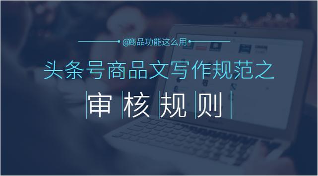 头条号发布文章怎么加入商品链,头条号付费专栏审核多久通过