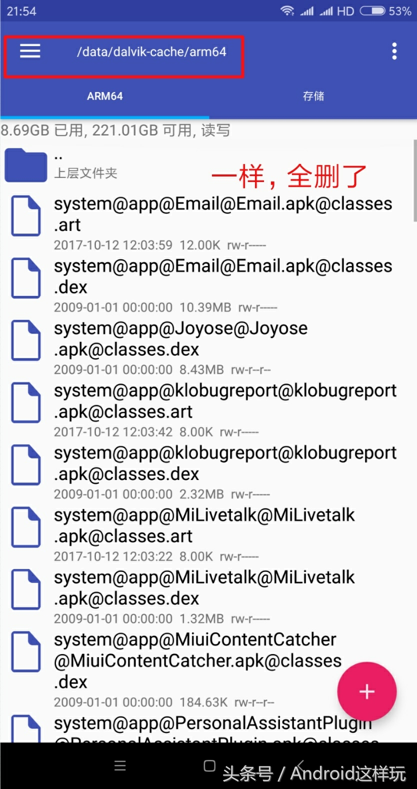 给手机洗个澡解决手机内存不够应用未安装和安装失败的解决方法