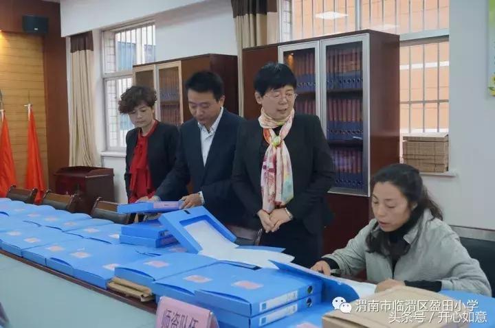 督导评估提品质检查指导促发展——临渭区盈田小学