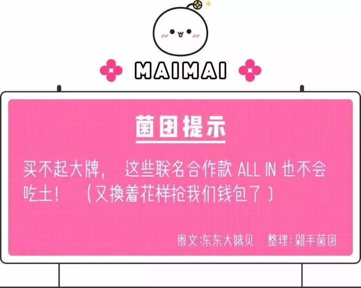 你最期待哪几个品牌联名,品牌联名很火