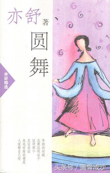 亦舒经典爱情语录短句大全,亦舒十大经典语录