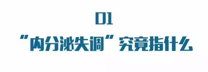 青少年内分泌失调会变丑吗,内分泌失调致人发胖