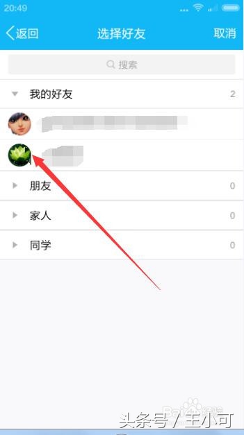 如何把微信中的word文件发送给QQ好友?