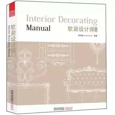 荐书│做软装设计应该看些什么书？