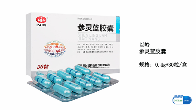 参灵蓝胶囊对癌症病人有效吗,参灵蓝胶囊主治什么病