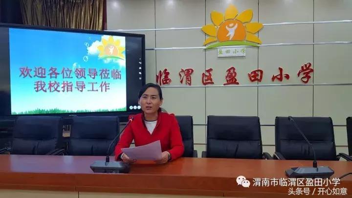 督导评估提品质检查指导促发展——临渭区盈田小学