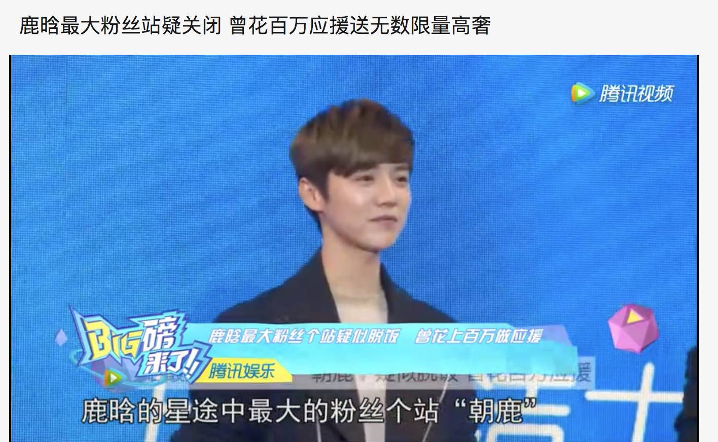 鹿币、积分制、公司化管理，光靠“爱”建不成鹿晗粉丝帝国