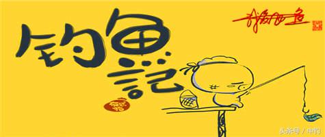 夜钓继续过小瘾,回家煲煲爱心粥