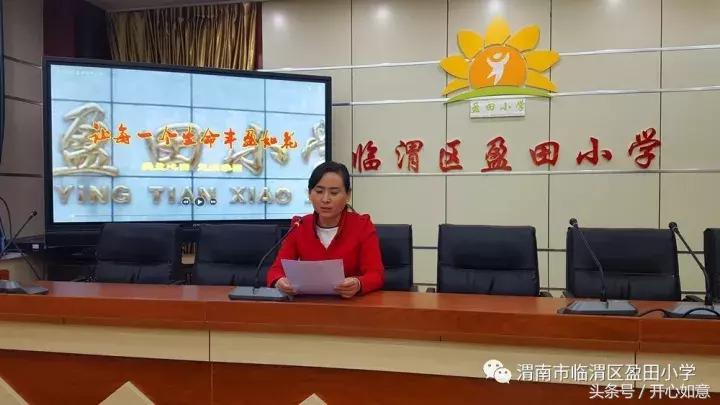 督导评估提品质检查指导促发展——临渭区盈田小学