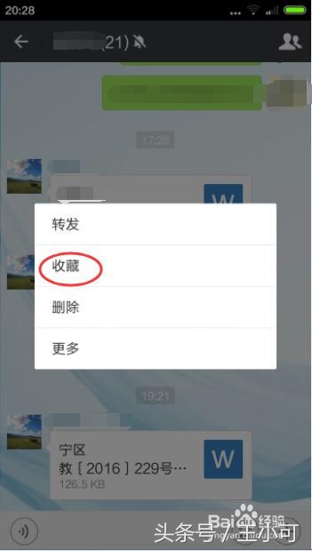 如何把微信中的word文件发送给QQ好友?
