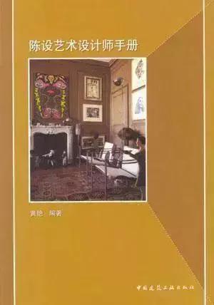 荐书│做软装设计应该看些什么书？