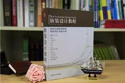 荐书│做软装设计应该看些什么书？