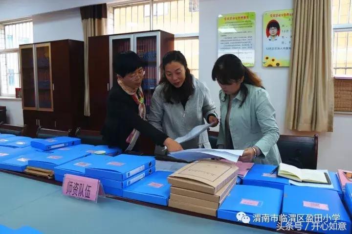 督导评估提品质检查指导促发展——临渭区盈田小学