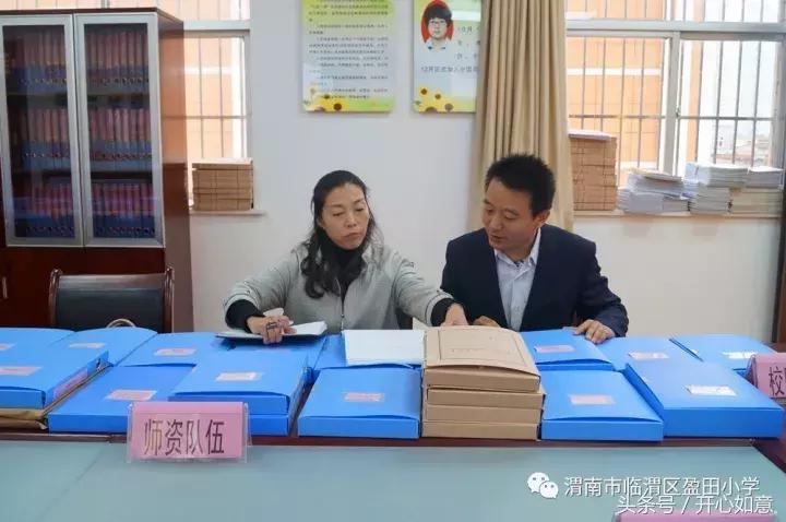 督导评估提品质检查指导促发展——临渭区盈田小学