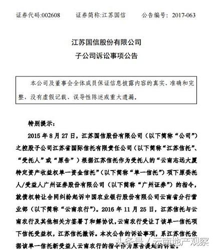 云南志远地产公司欠债，为什么老板儿子会被拘留？