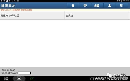 老款奥迪a6防盗怎么解除,奥迪a6的轮胎防盗扳手在哪