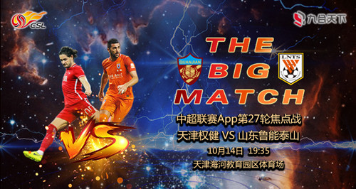 三外援大显神威恒大客场大胜鲁能,中超第27轮前瞻