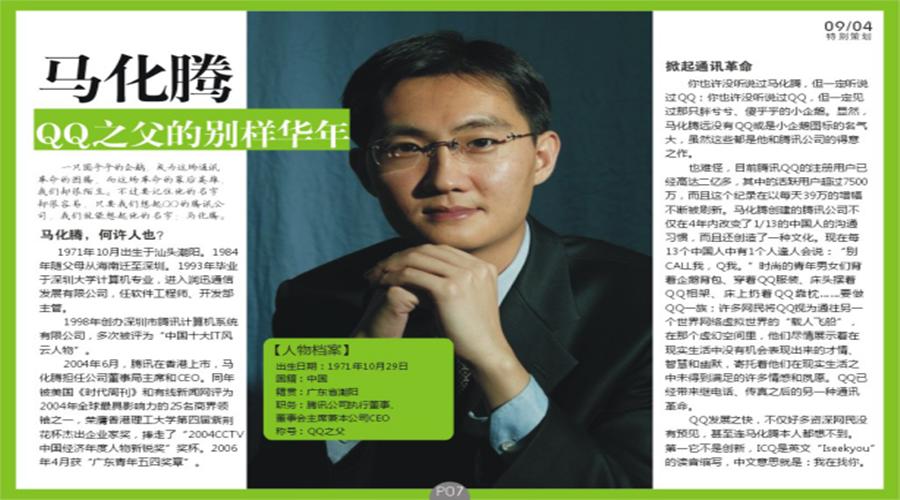 互联网大咖故事,互联网大佬起家故事