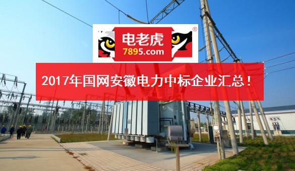 国网入围电缆厂家都有哪些,国网安徽电力公司官网招标