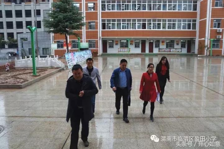 督导评估提品质检查指导促发展——临渭区盈田小学