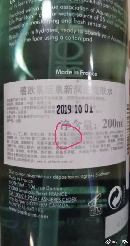 护肤品粘上温泉水就好高大上?透过碧欧泉来看看大牌的鸡肋产品