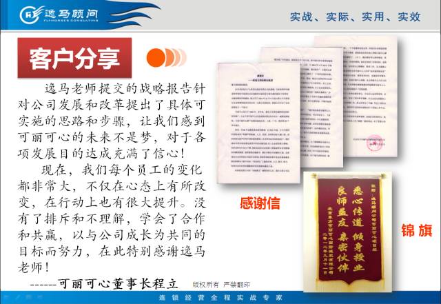 「连锁案列」逸马助力可丽可心成国家标准化模范单位！