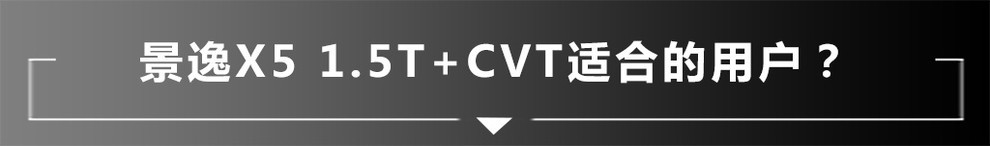 景逸x51.6l自动挡动力怎么样,东风景逸x5发动机1.5t烧机油吗