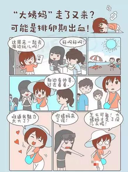 大姨妈和小姨妈,大姨妈来来停停