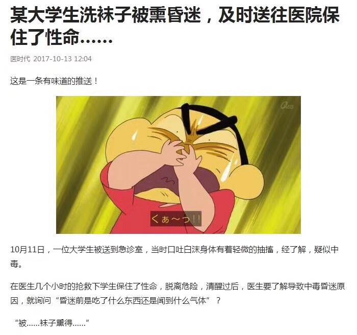 一只臭袜子引起的惨案,一只臭袜子