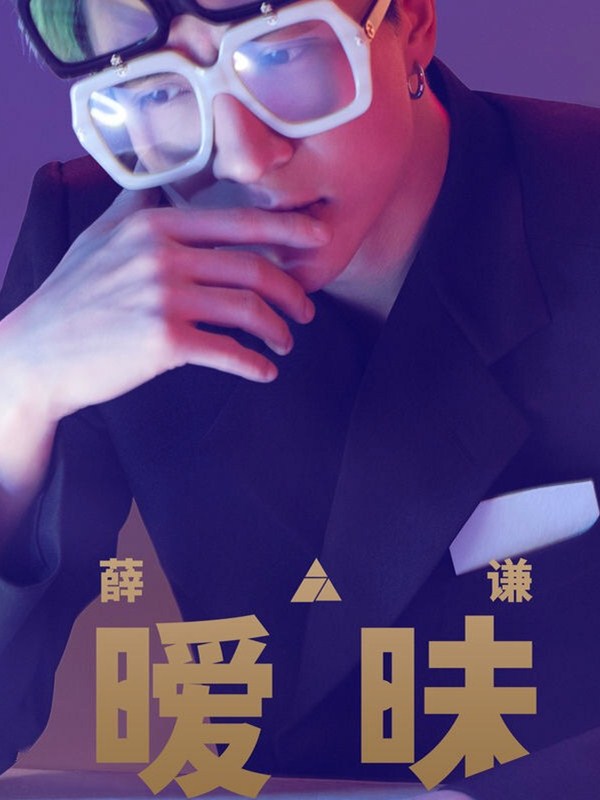 美文薛之谦,最让人难忘的薛之谦的歌词