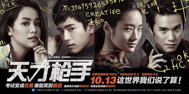 天才枪手剧版比电影版更好看,天才枪手值得看的电影