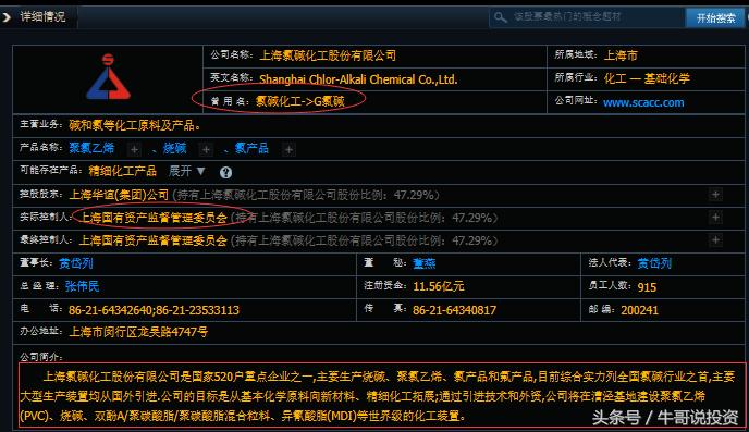 下周烧碱行情分析,烧碱概念股龙头股中泰化学