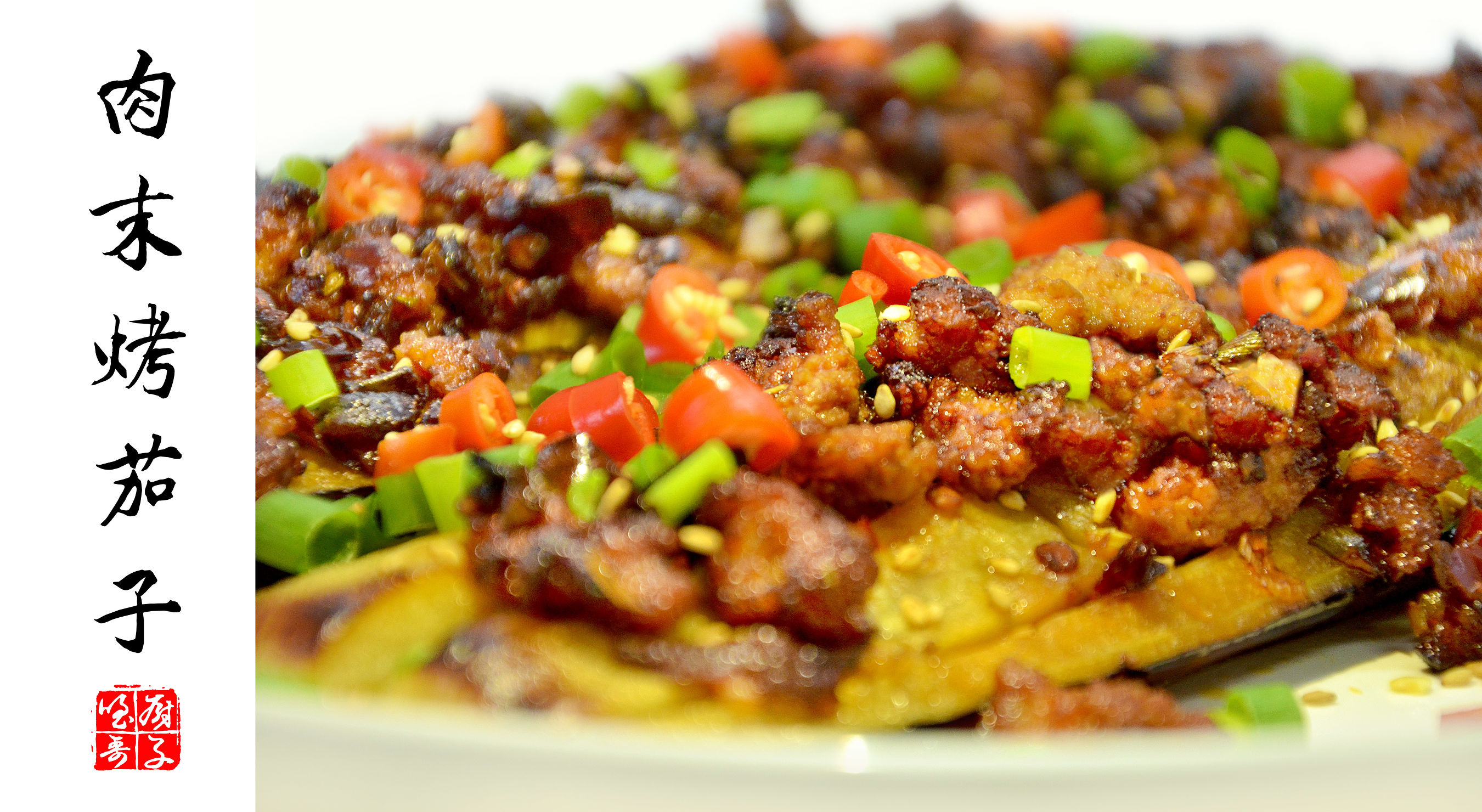 城里人吃保健品抗癌防老,肉末烤茄子表示不服