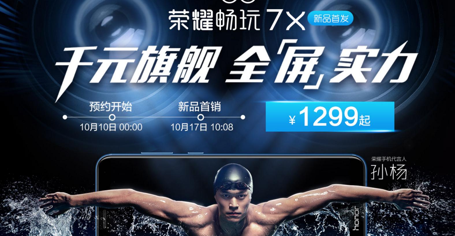 荣耀7x以旧换新补贴多少,荣耀的手机能在华为以旧换新吗