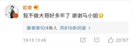 马思纯欧豪恋情坐实细腻的生日祝福语引来点赞无数