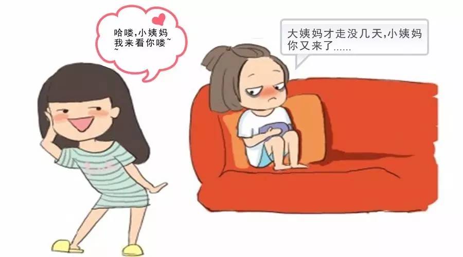 大姨妈和小姨妈,大姨妈来来停停