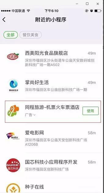 还没做小程序？别人杀到家门口了都还没发现？！