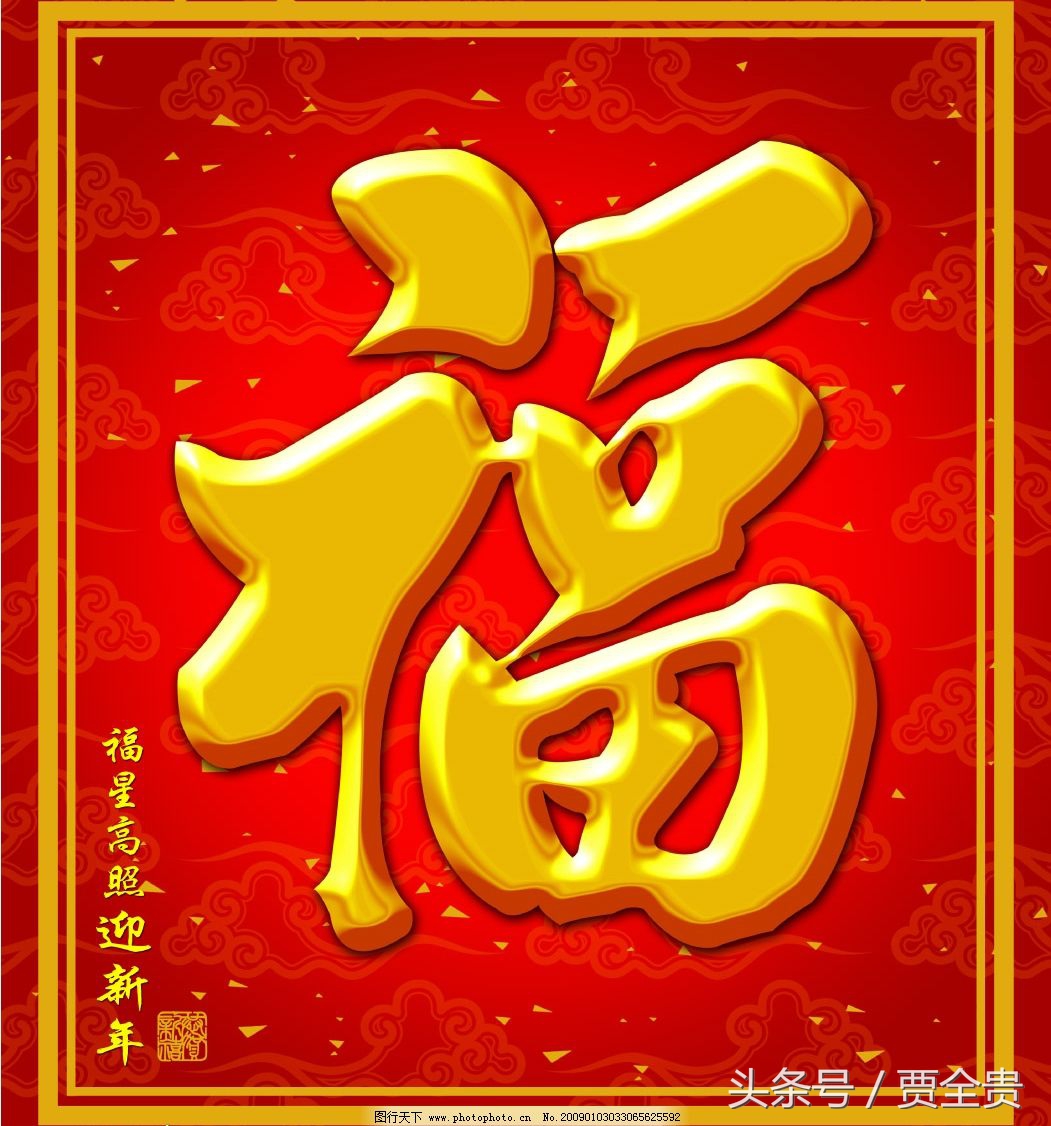 福星高照福至心灵,福星高照福气到来