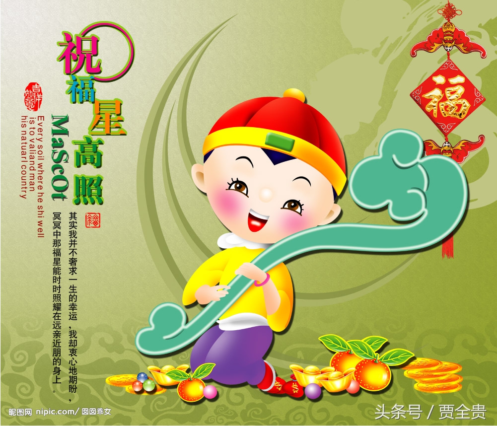 福星高照福至心灵,福星高照福气到来