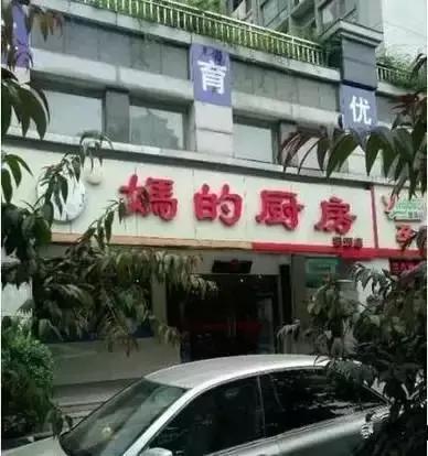 西安奇葩的店,西安雷人店名