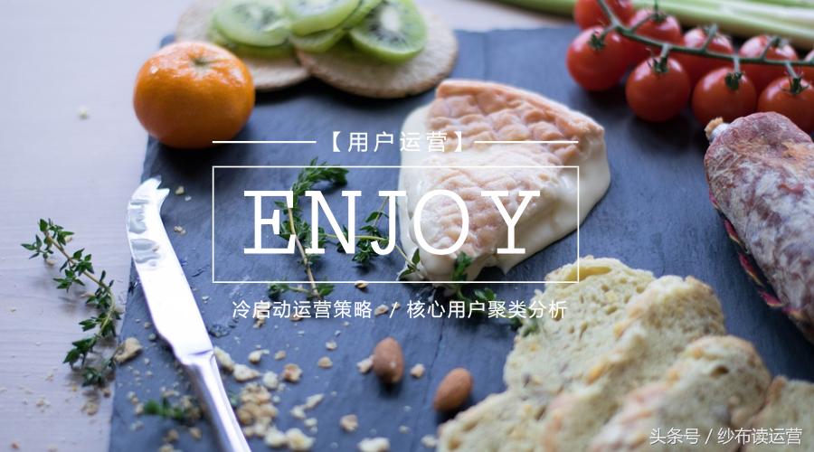 美食电商运营零基础入门,enjoy精选美食小程序