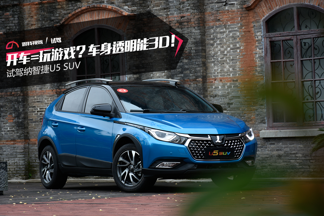 胖哥试车纳智捷u5,大陆版本的纳智捷u5试驾视频