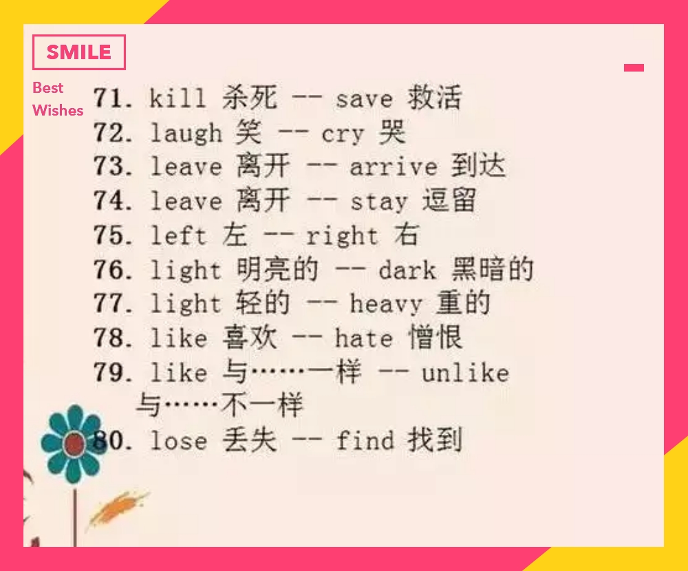 英语小升初单词反义词练习题,初中100个英语反义词大全