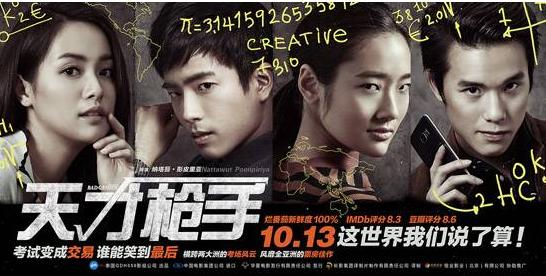 泰国电影跟天才枪手一样火的,泰国天才枪手片