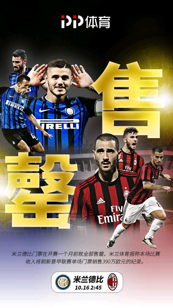 米兰德比直播,米兰德比cctv5直播
