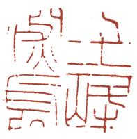 国画名章和闲章的区别,国画闲章讲究