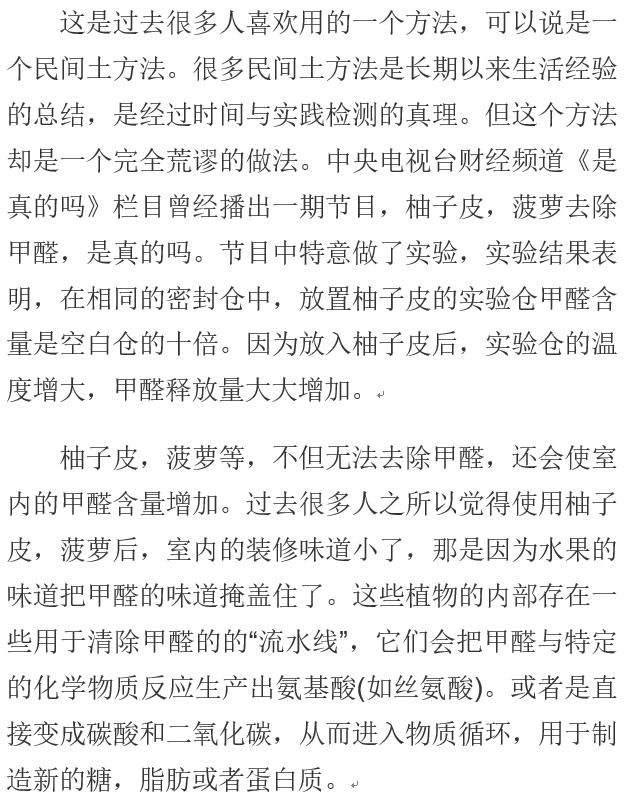 别让甲醛毁了你的家用它轻松除醛,区别甲醛与其他醛的方法
