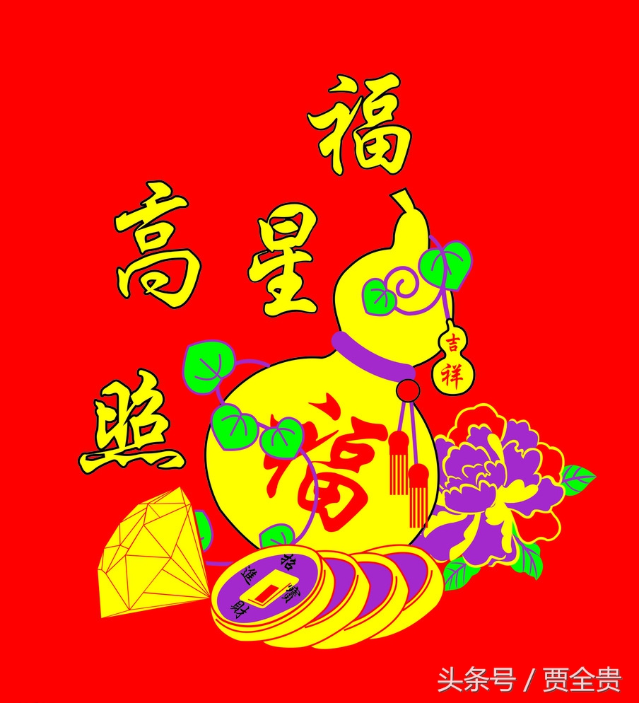 福星高照福至心灵,福星高照福气到来