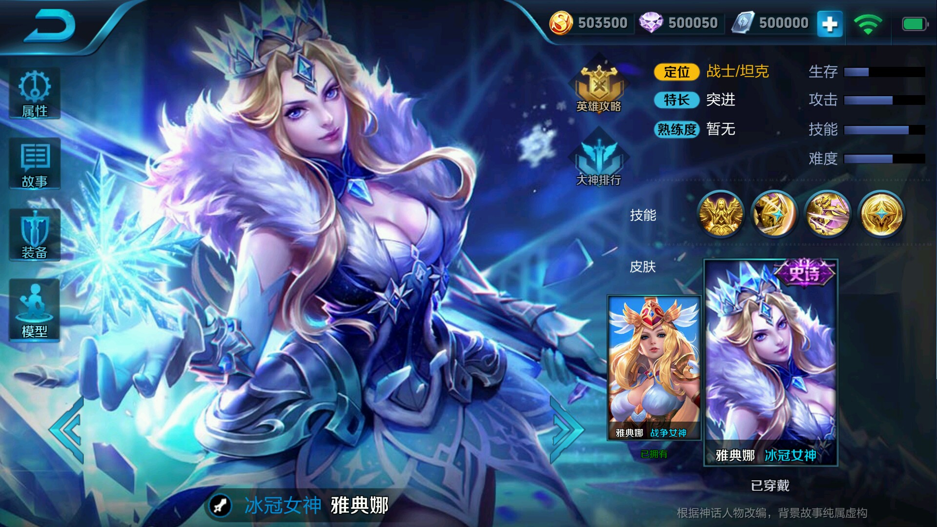 王者荣耀:新皮肤冰冠女神抢先预览,新英雄女娲登场